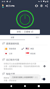 老王加速官网版下载android下载效果预览图